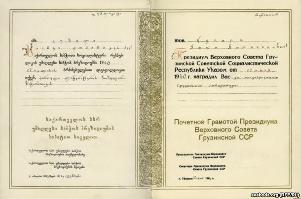 Грамата за папулярызацыю грузінскай літаратуры (1940 год)